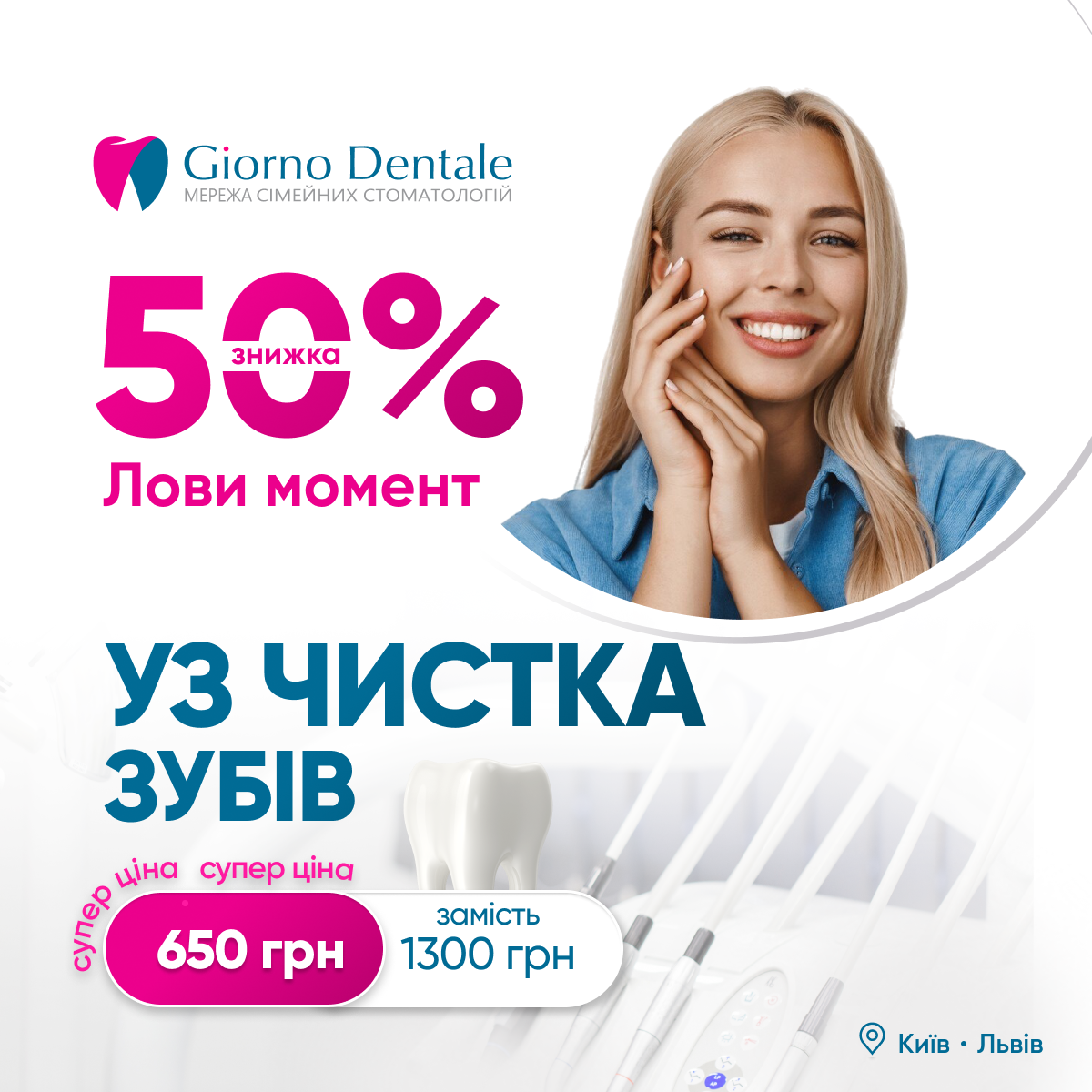 Ультразвукова чистка зубів всього 650 грн!