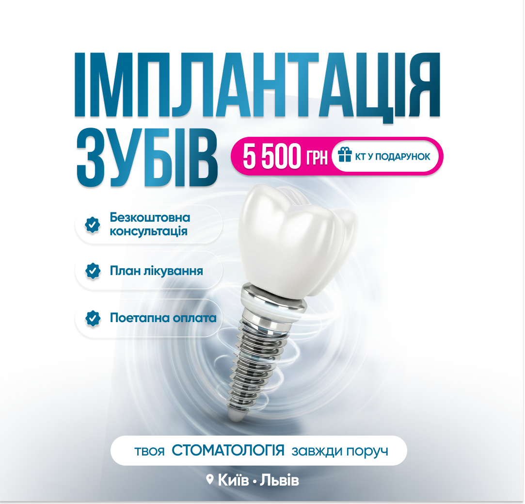 Імпланти Bauers - доступні кожному!